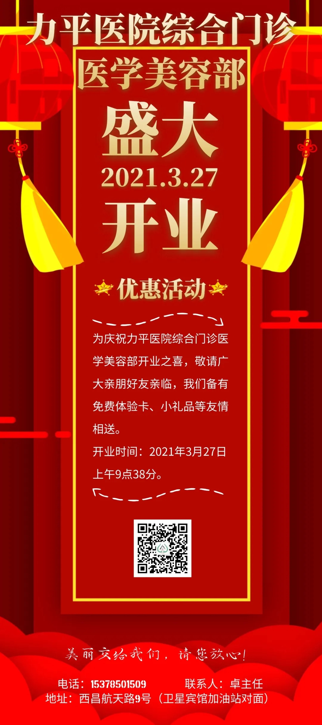 力平医院综合门诊医学美容部3月27日盛大开业